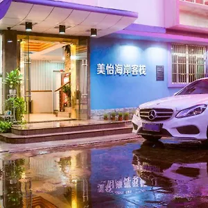 三亚美怡海岸客栈 三亚